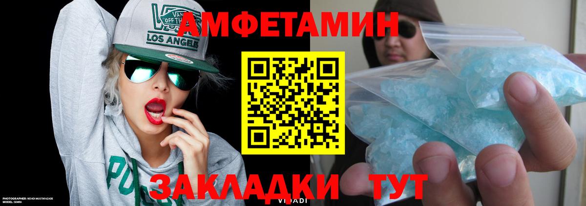 Amphetamine Розовый Кисловодск