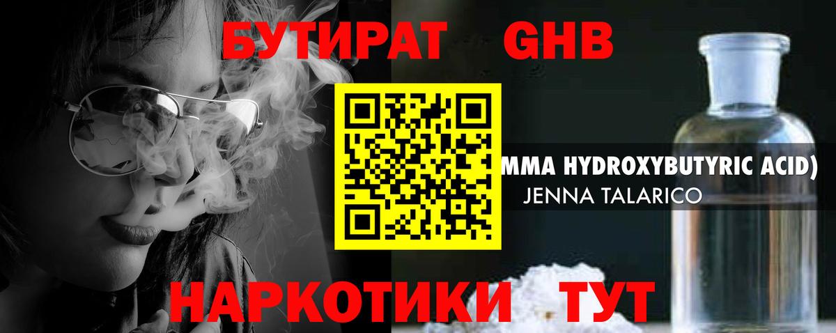 БУТИРАТ  Вход с VPN  Кисловодск  Бутират жидкий экстази 