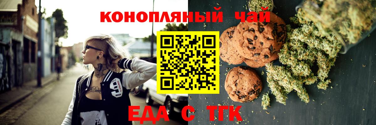 Печенье с ТГК конопля Кисловодск