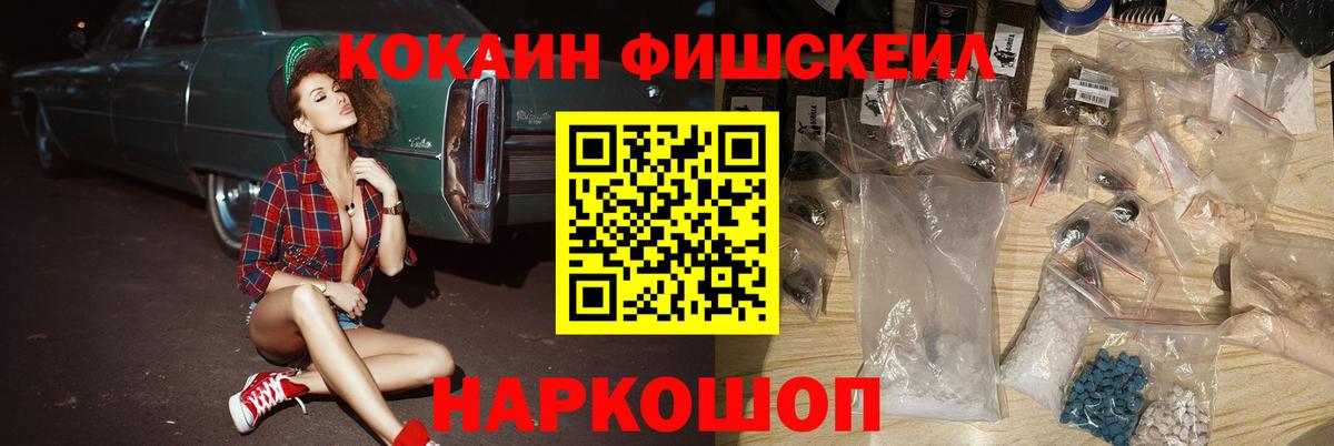 Cocaine Fish Scale  Вход с VPN  Кисловодск  Cocaine Эквадор 