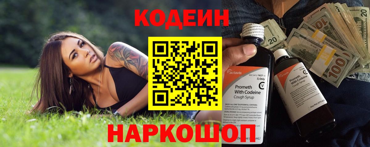 Кисловодск  Codein напиток Lean (лин)  Кодеин Purple Drank  Вход с VPN 