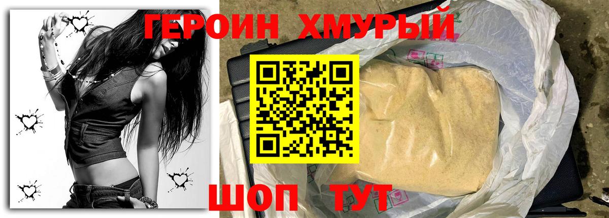 Героин Heroin Кисловодск