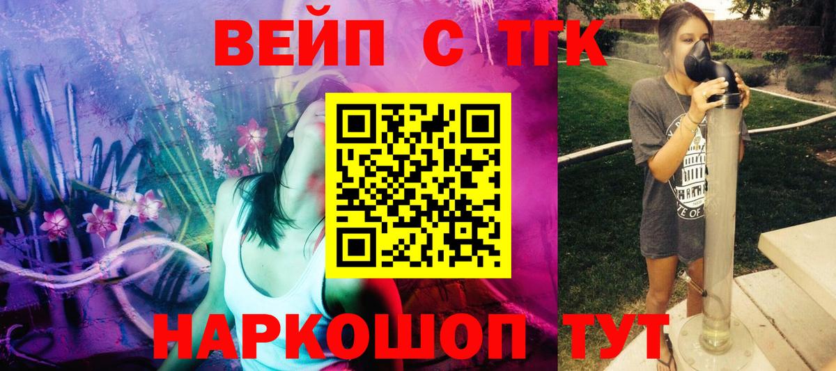 ТГК вейп Кисловодск